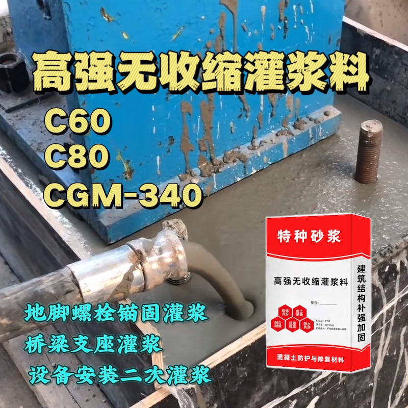 通海灌浆料施工需要振捣吗？